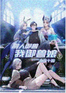 混沌城主宇宙篇剧情解析图